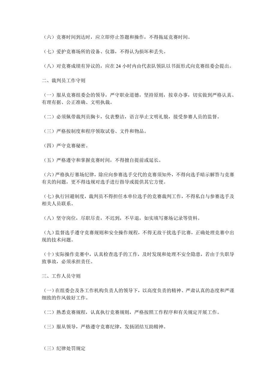 汽车维修技能竞赛实施方案转向_第5页