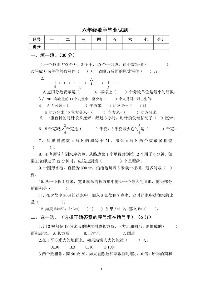 最新人教版六年级数学下册期末毕业试题及答案c