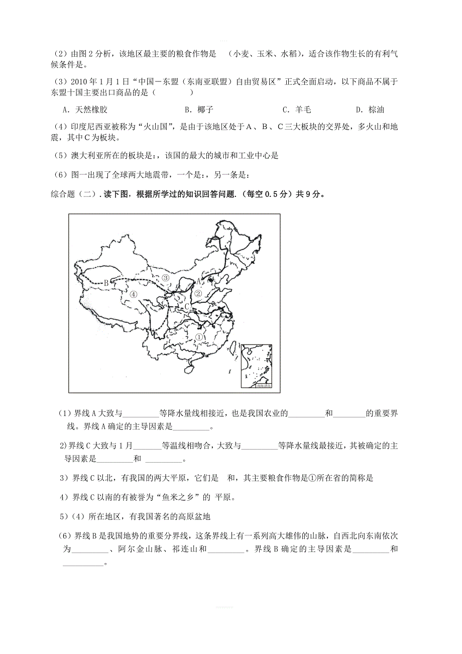 湖北省邯郸市2019年中考地理模拟题_第3页