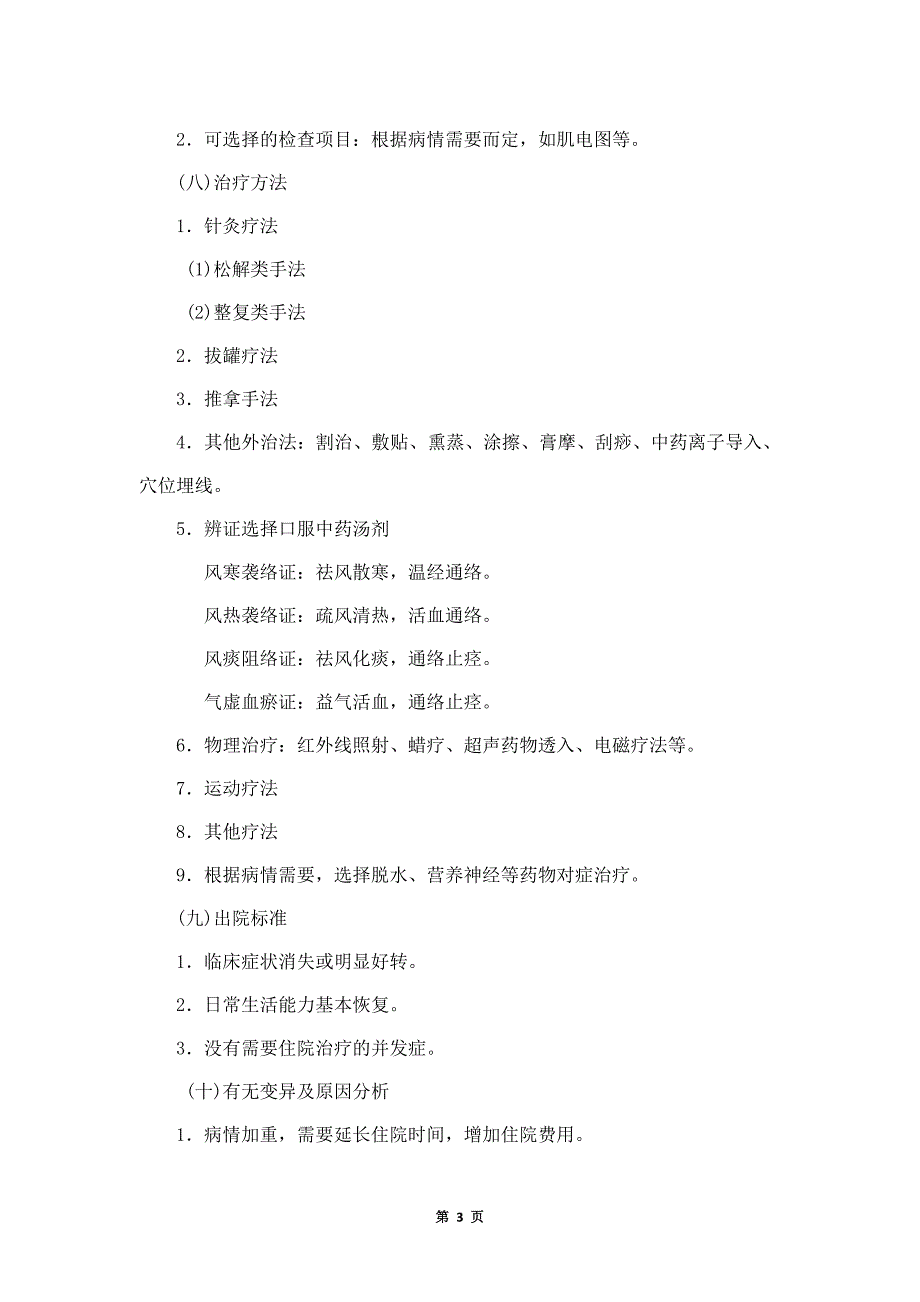 面瘫病风热袭络证临床路径总结_第3页