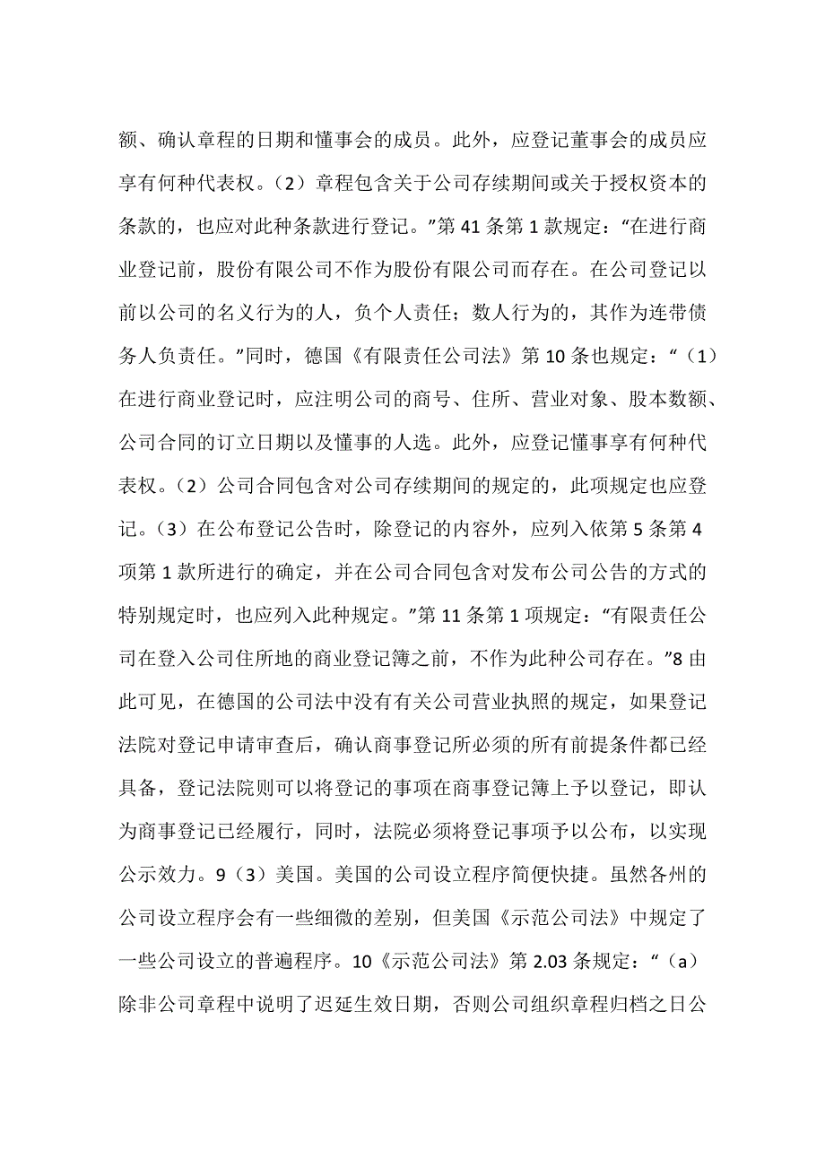 公司营业执照法律地位被神化的不合理性(一)_第3页