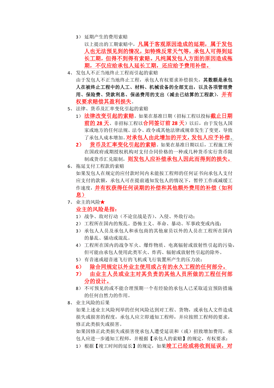 注册监理工程师投资控制复习资料精品105_第2页