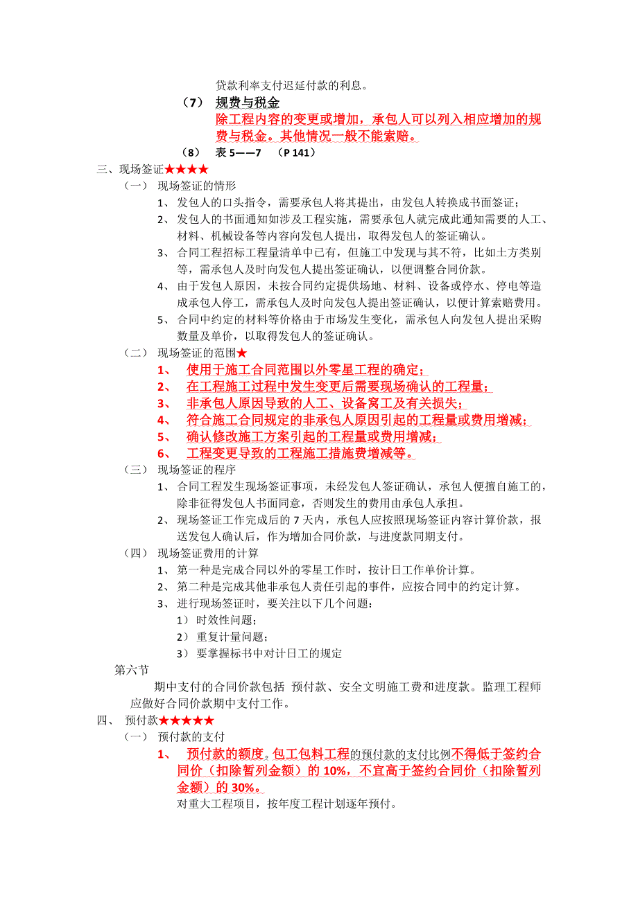 注册监理工程师投资控制复习资料精品105_第4页