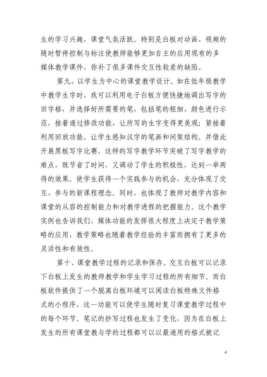 电子白板教学中的应用和使用技巧讲述资料_第4页