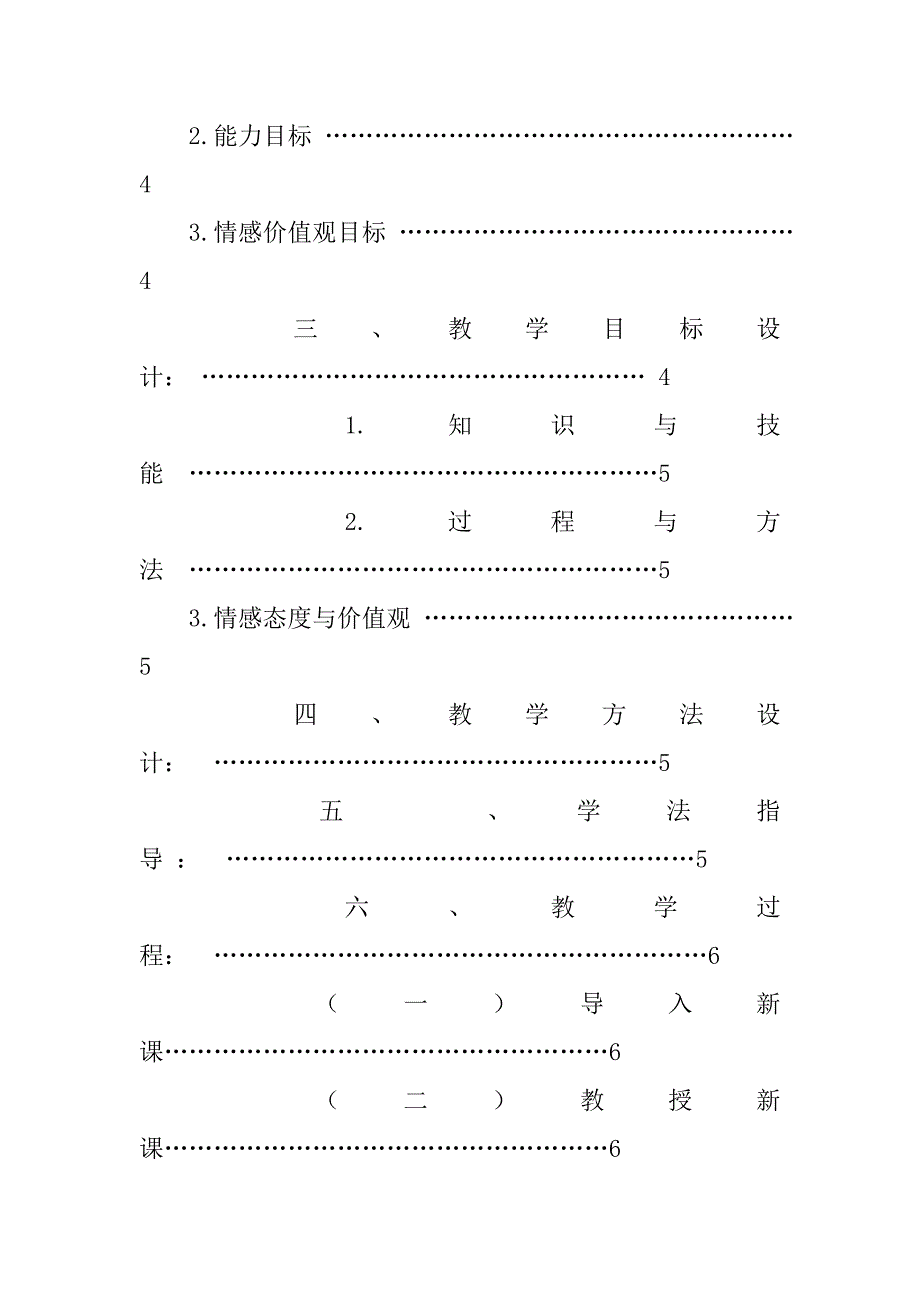 英国的制度创新,教学过程,教师活动,学生活动,设计意图_第2页