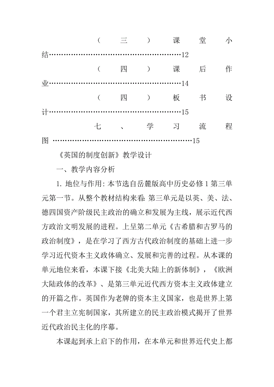 英国的制度创新,教学过程,教师活动,学生活动,设计意图_第3页