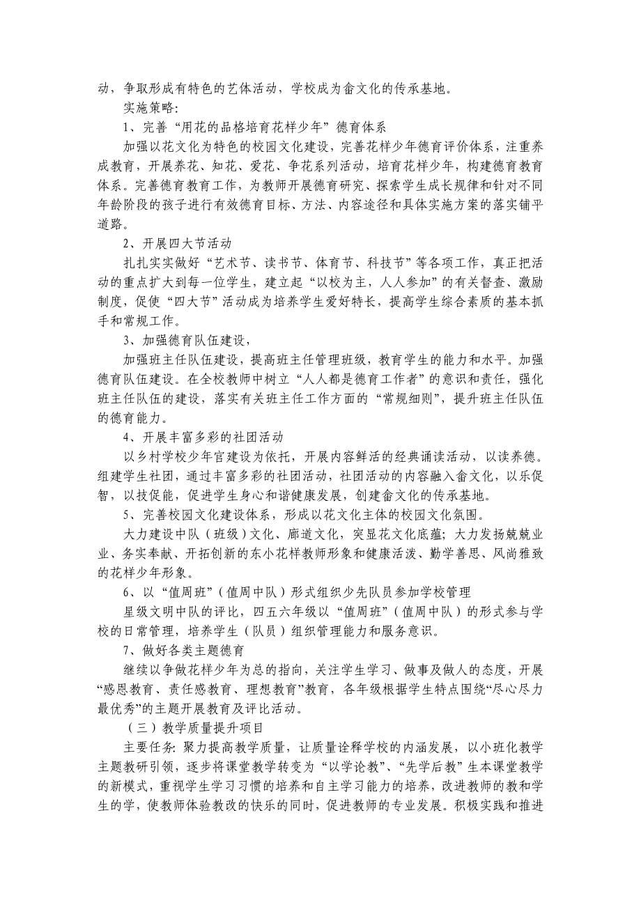 景宁县东坑镇小20132015三年发展规划_第5页