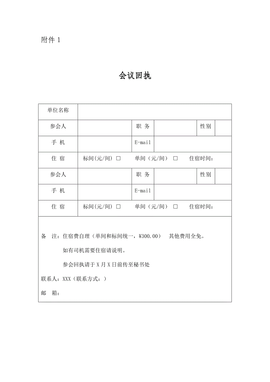 最实用会议回执_第1页