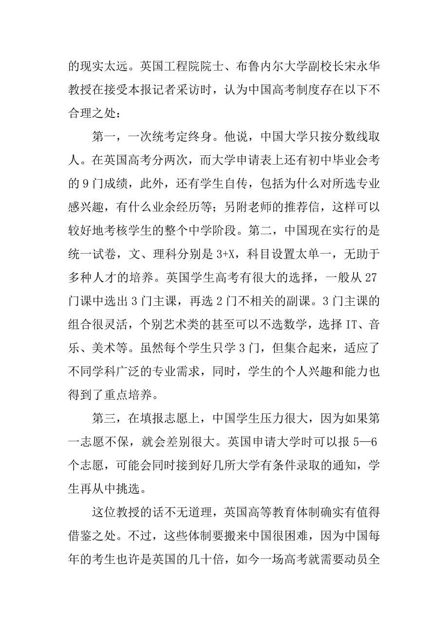 中国与美国高考制度英语版_第5页