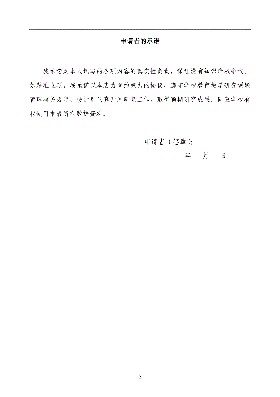 教育部大学教育的教学改革项目申报书基于实验室资源构建实践教学体系及优良学风_第2页