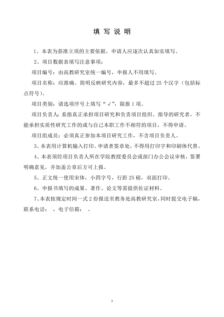 教育部大学教育的教学改革项目申报书基于实验室资源构建实践教学体系及优良学风_第3页