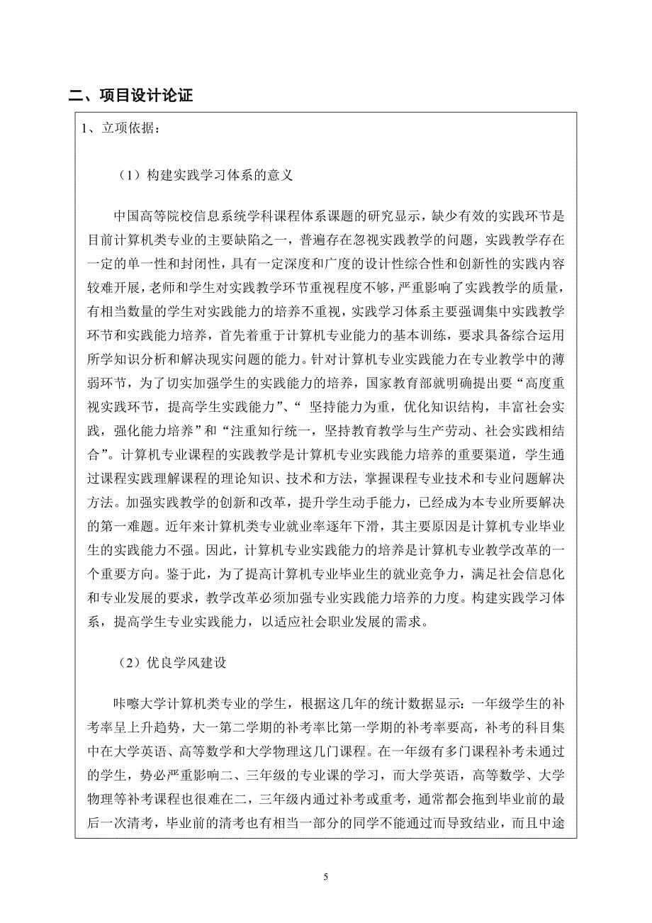 教育部大学教育的教学改革项目申报书基于实验室资源构建实践教学体系及优良学风_第5页