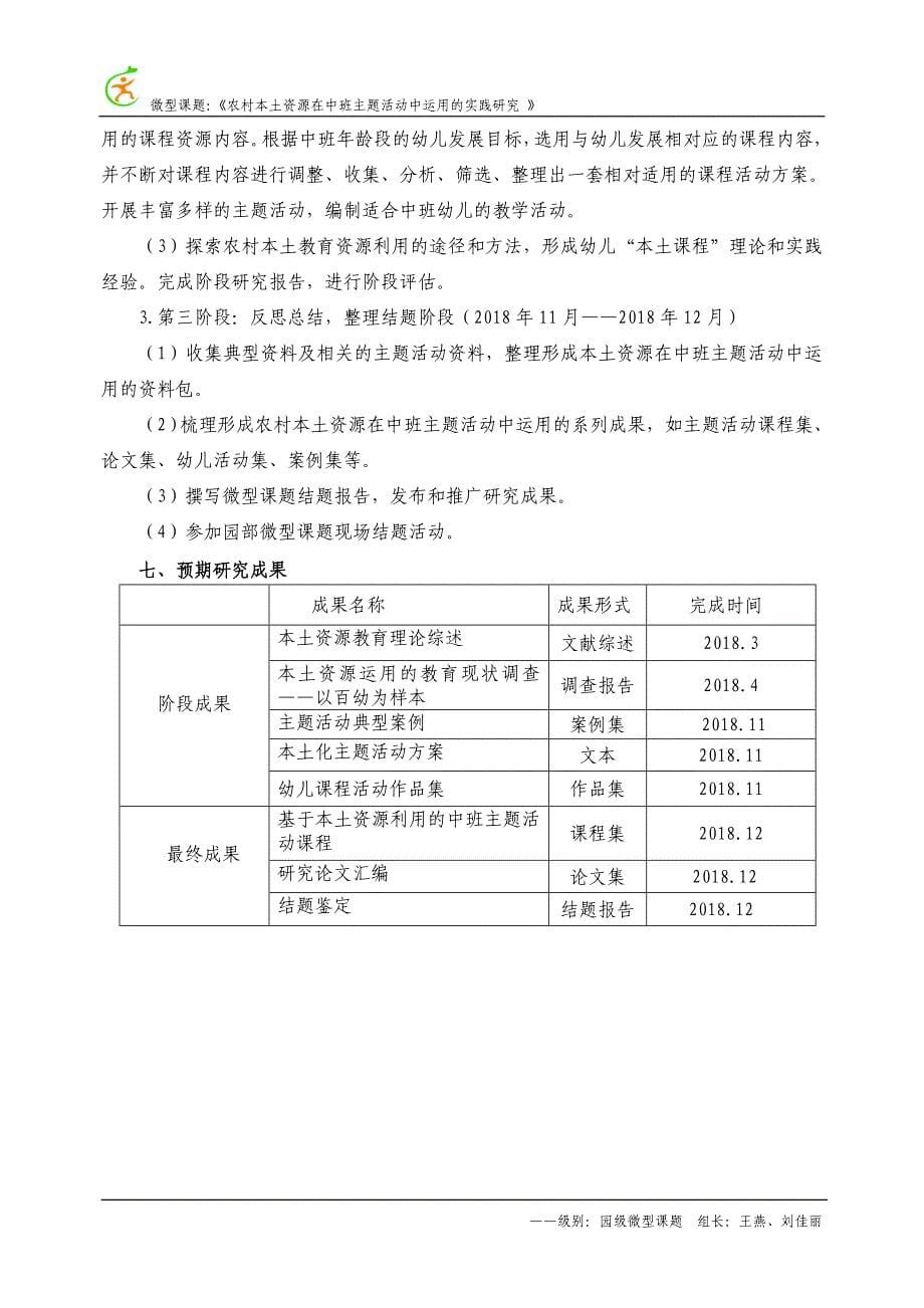 农村本土资源在中班主题活动中运用的实践研究_第5页