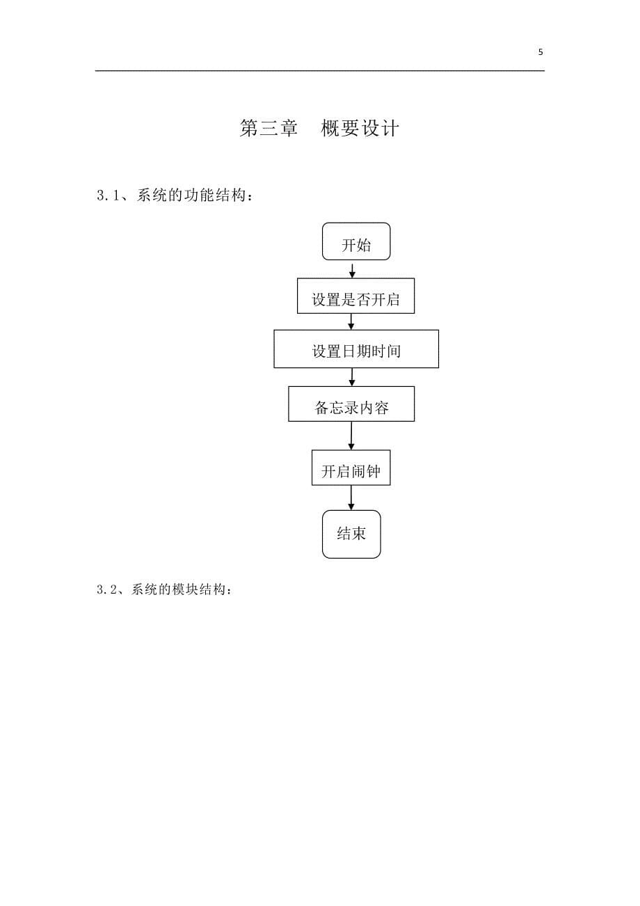 android开发(智能备忘录系统)_第5页