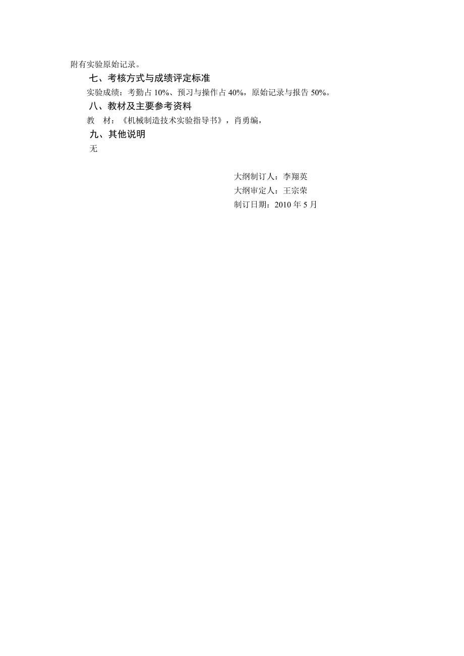 机械制造装备课程教学大纲南京工程学院要点_第5页