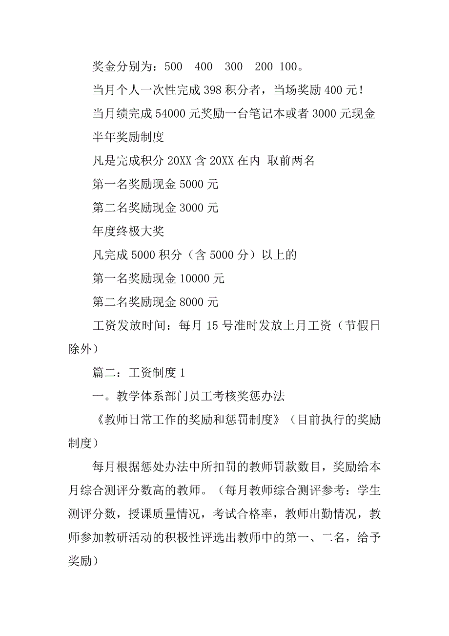 1,,新的工资制度合理吗-为什么-_第3页