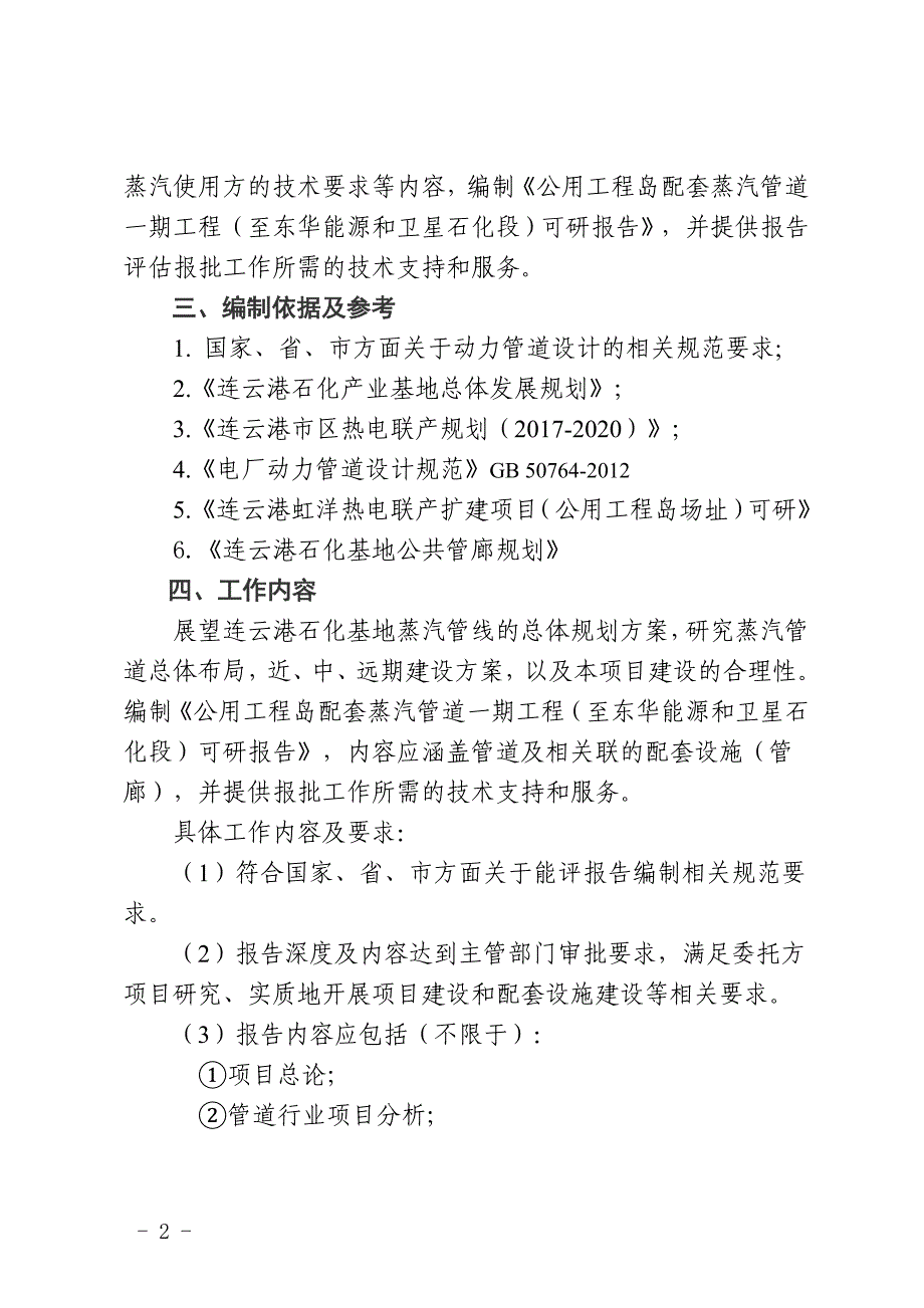 公用工程岛配套蒸汽管道一期工程_第2页