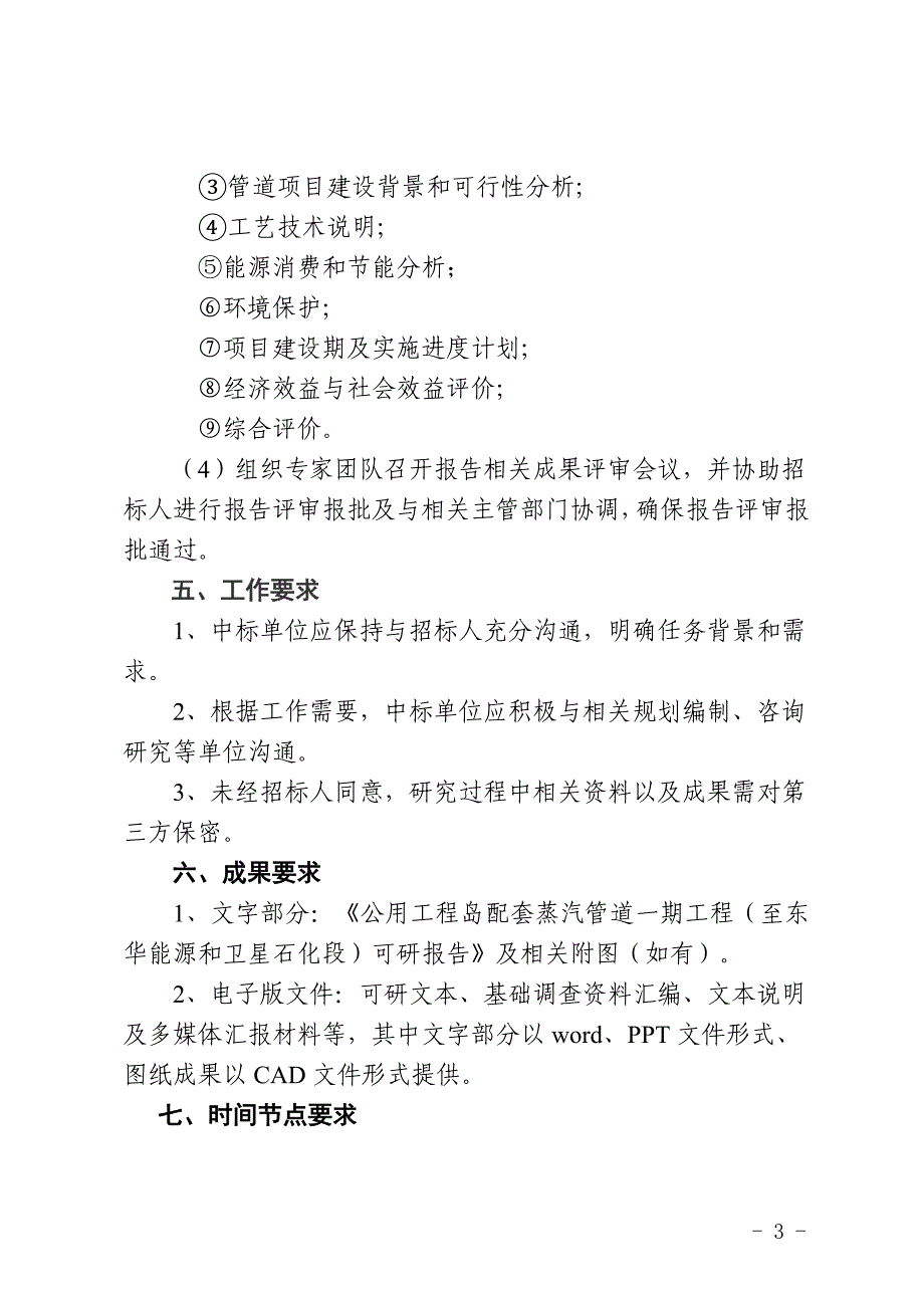 公用工程岛配套蒸汽管道一期工程_第3页