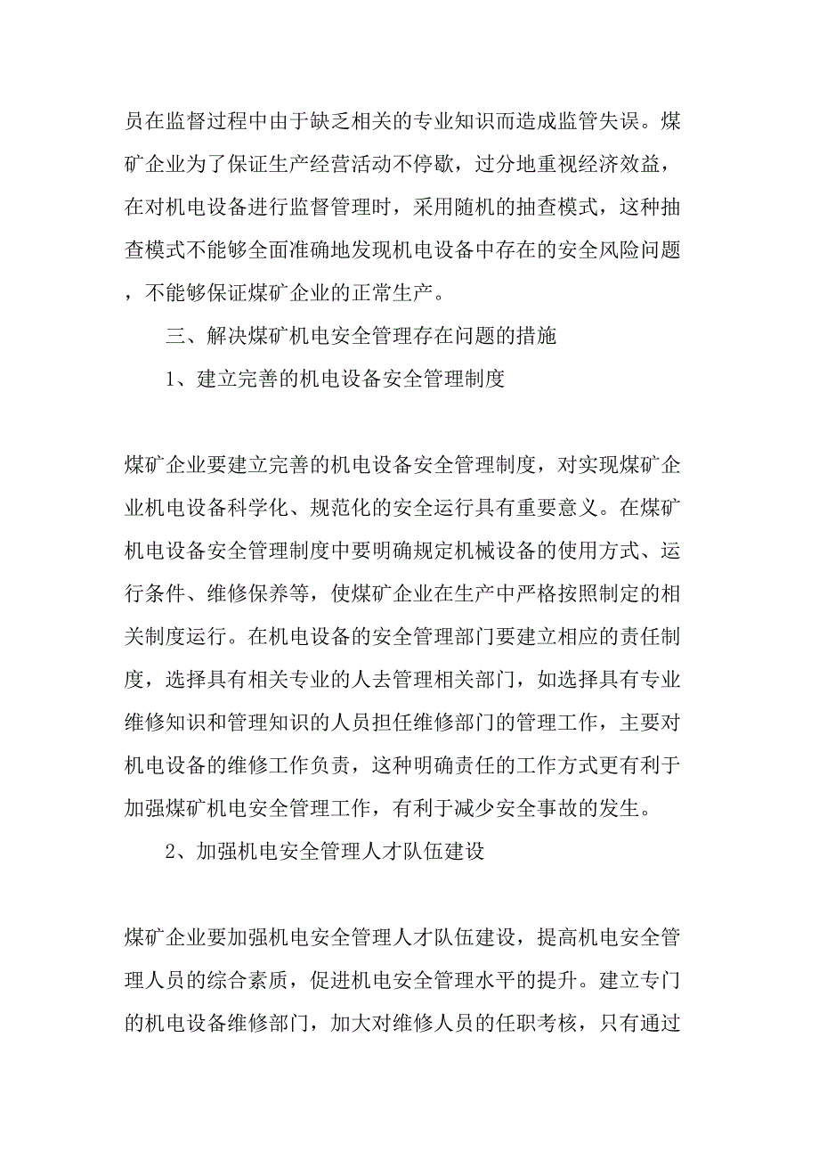 煤矿机电安全管理精选文档_第4页