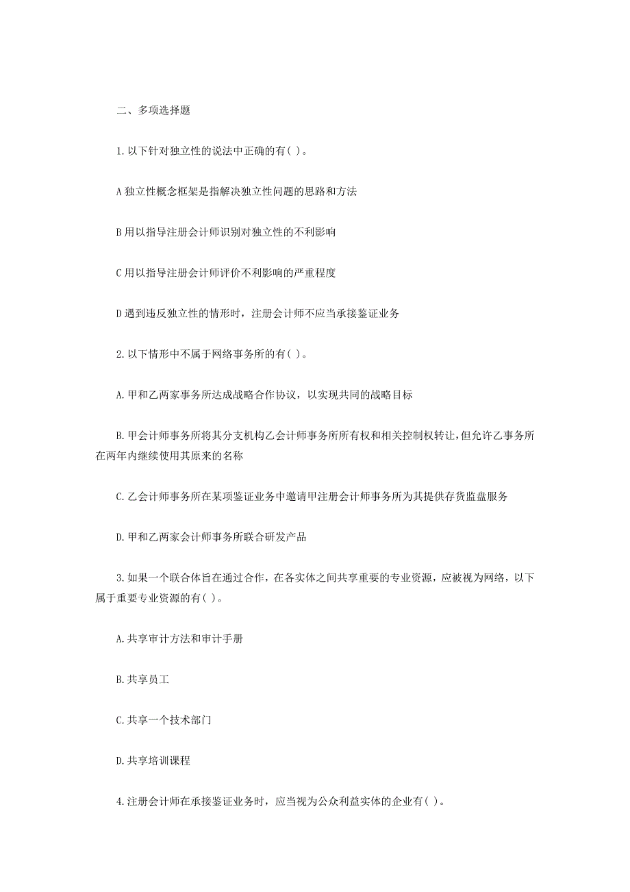 注册会计师考试审计单元测试题四_第4页