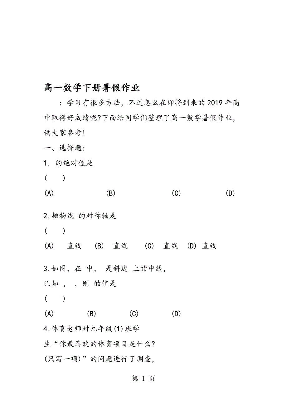 高一数学下册暑假作业_第1页