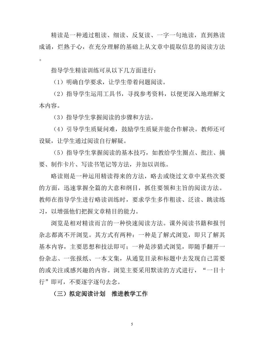 浅谈农村初中语文阅读教学的困惑与策略_第5页
