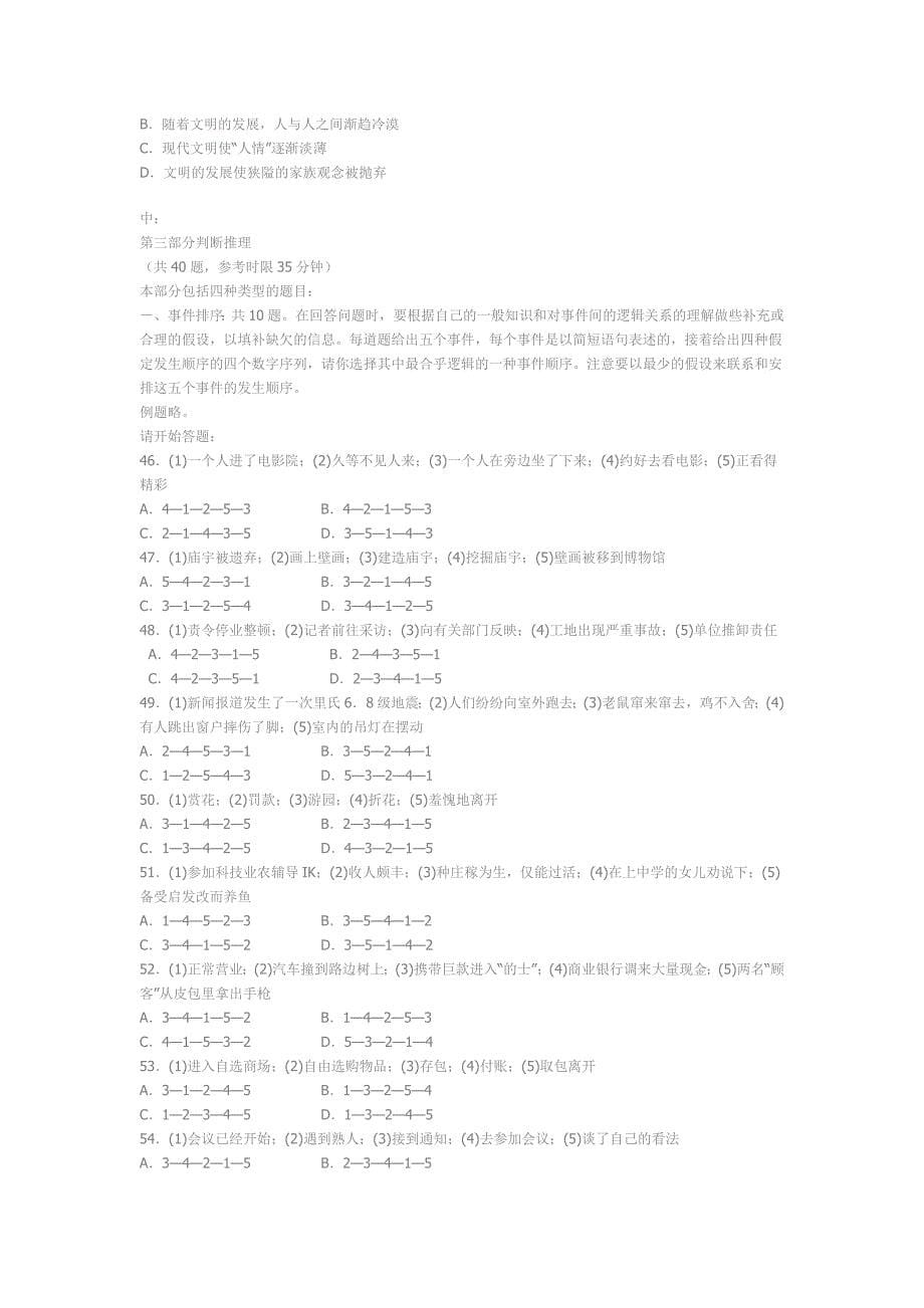 最新行政职业能力倾向测试模拟试卷1_第5页