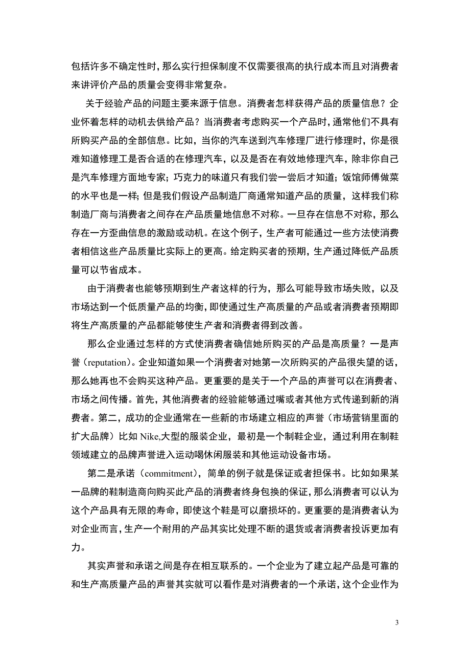 信息差异与广告_第3页