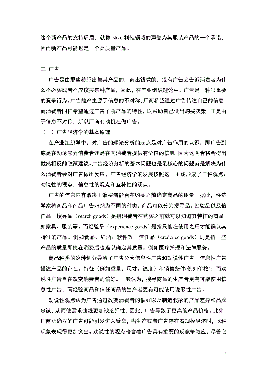 信息差异与广告_第4页