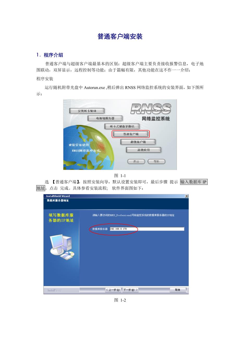客户端操作手册_第1页