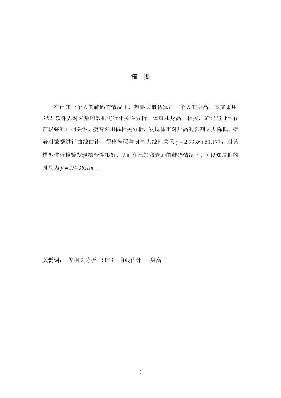 基于鞋码影响身高的预测模型讲解_第2页