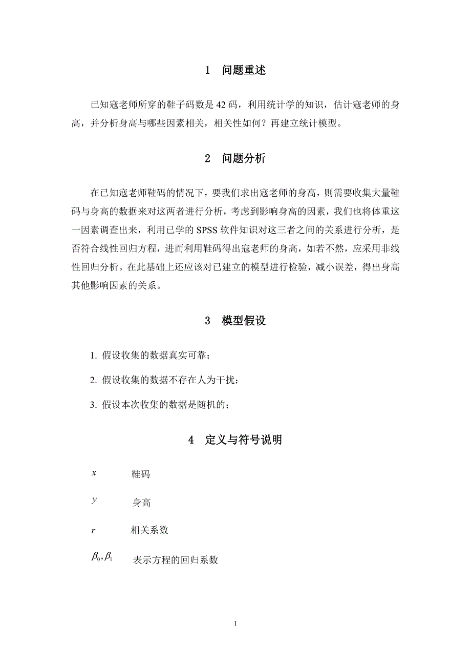 基于鞋码影响身高的预测模型讲解_第3页