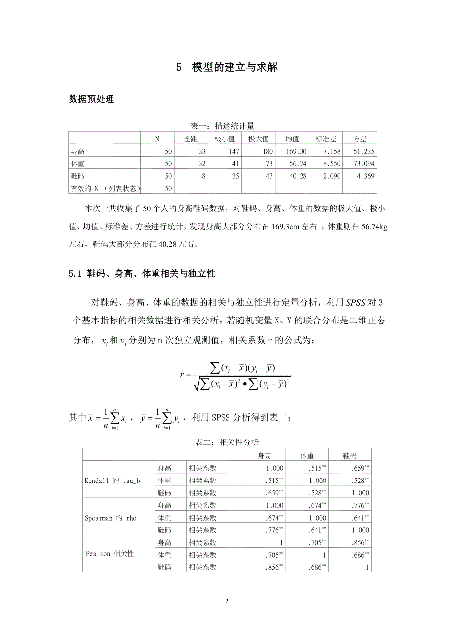 基于鞋码影响身高的预测模型讲解_第4页