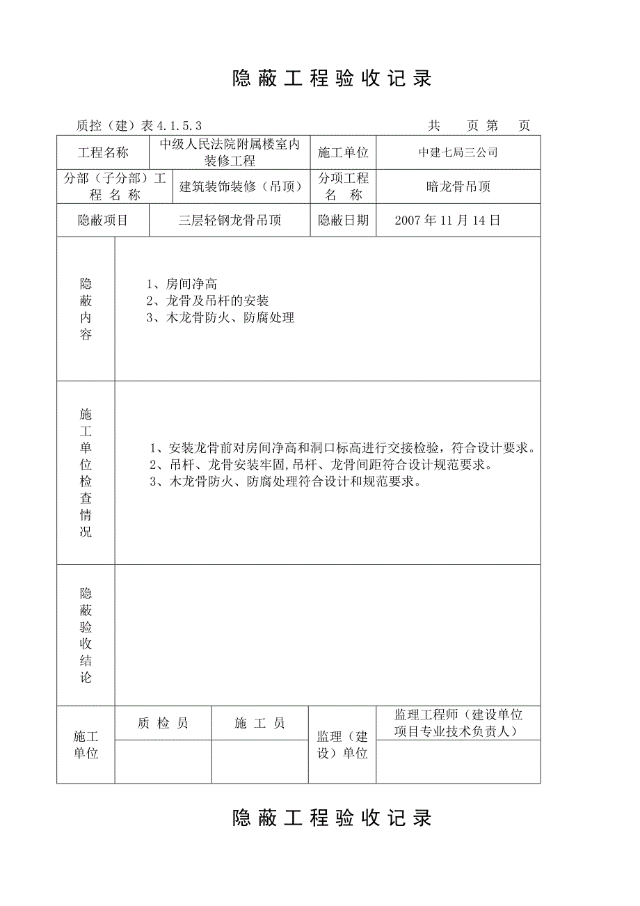 吊顶隐蔽验收记录表_第2页