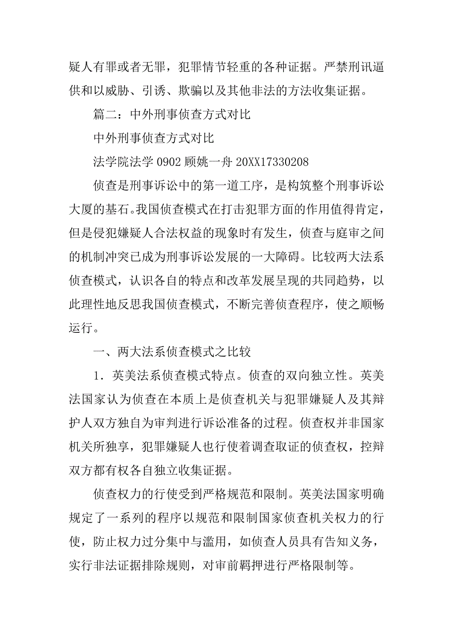 中外侦查制度_第4页
