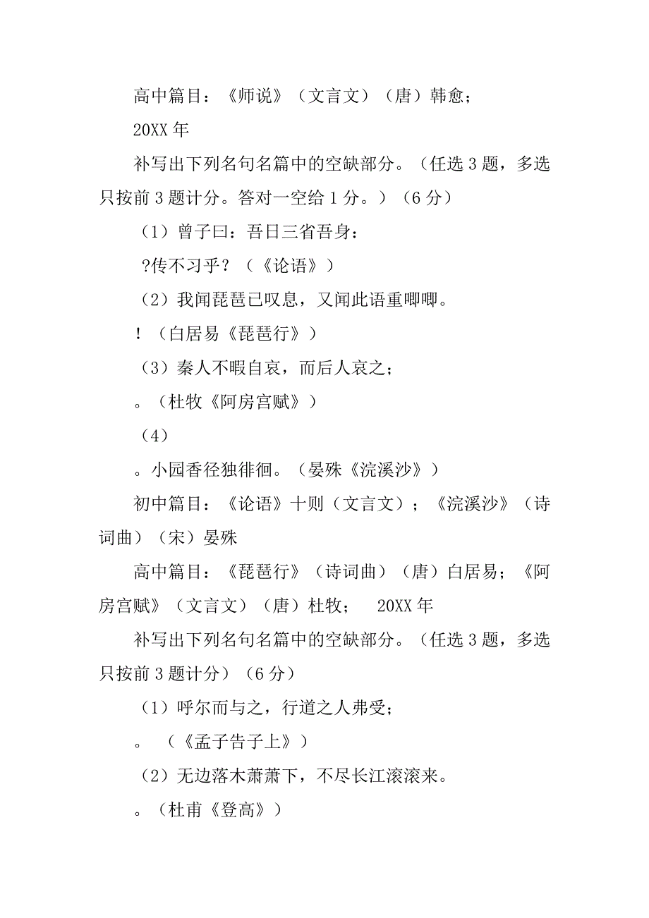 20xx年广东高考默写(有有重点句,已考年份,读音)_第2页