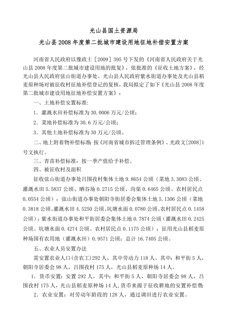 光山县国土资源局_第3页