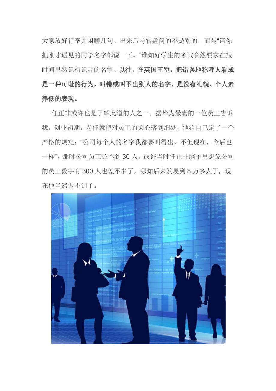 职场上记住他人的名字会赢得更多的机会！_第3页