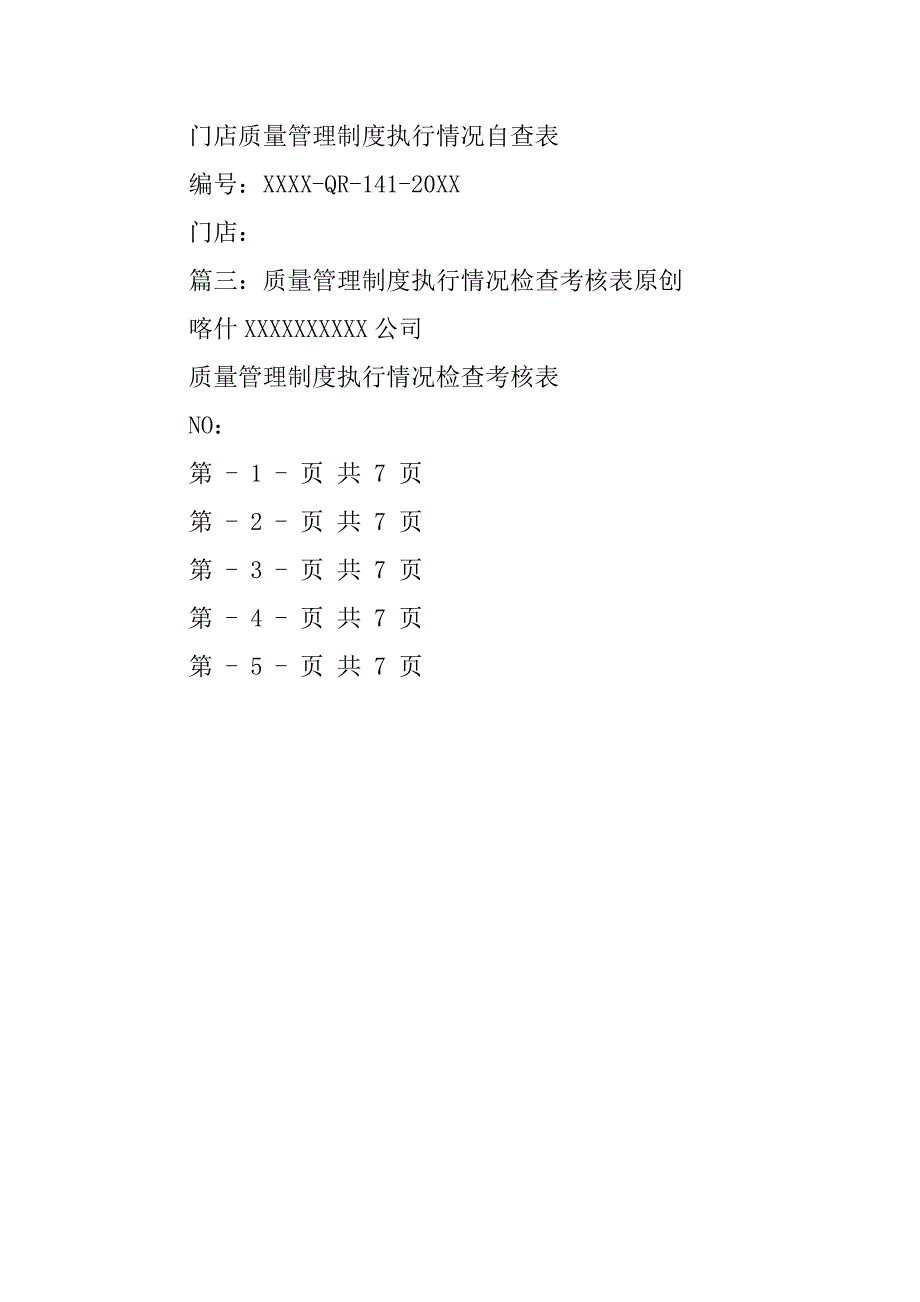 药品管理制度执行情况检查和考核记录_第4页