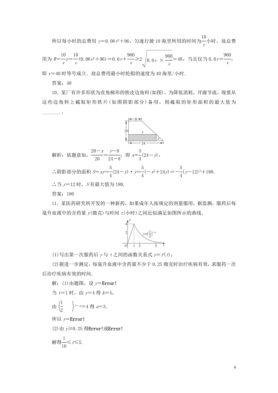 高考数学一轮总复习函数导数及其应用29函数模型及其应用课时跟踪检测理_第4页