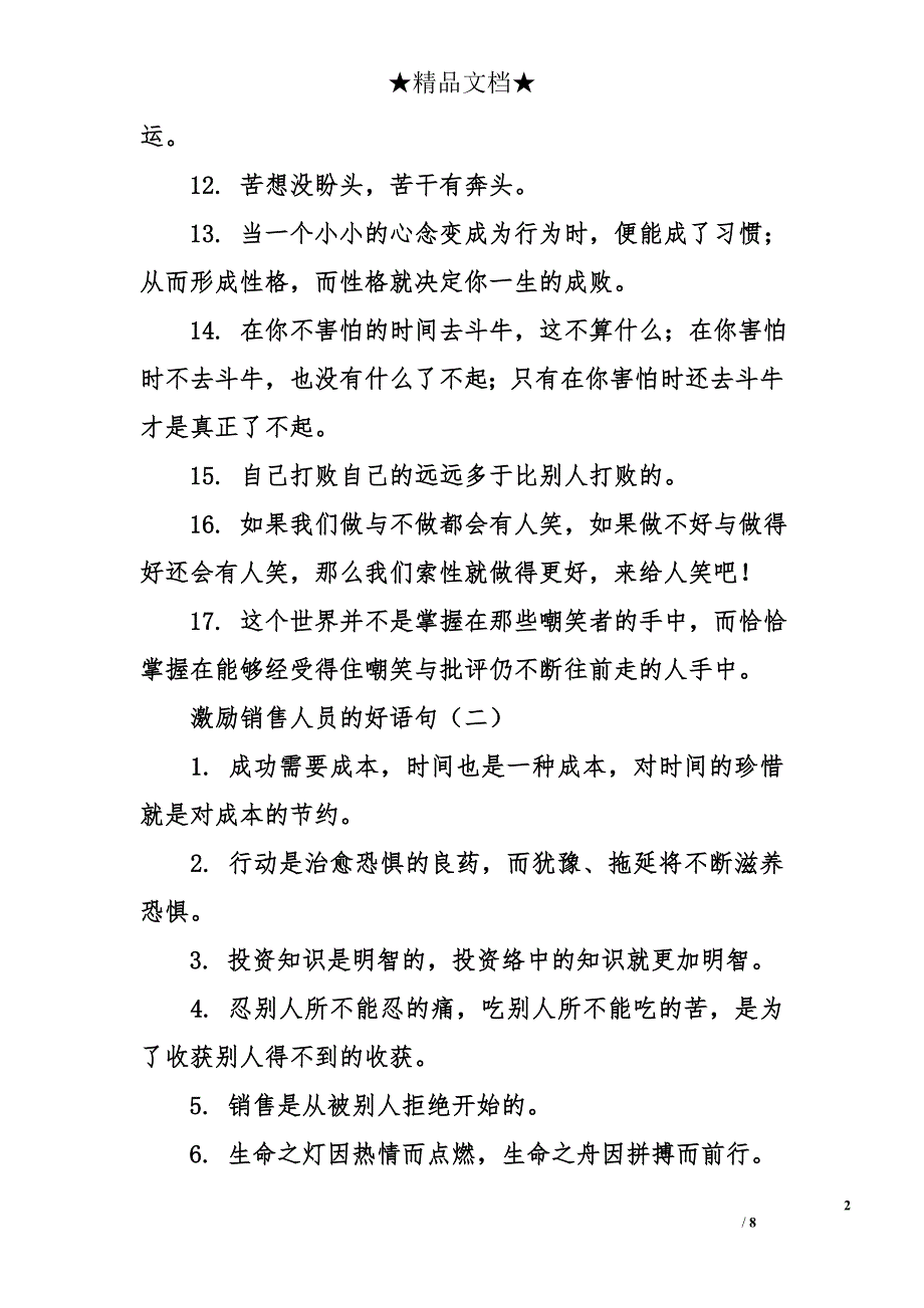 激励销售人员的好语句_第2页