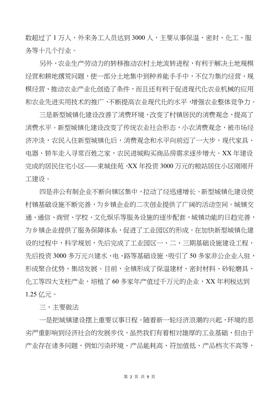 新型城镇化建设调研报告与新媒体编辑实习总结汇编_第2页