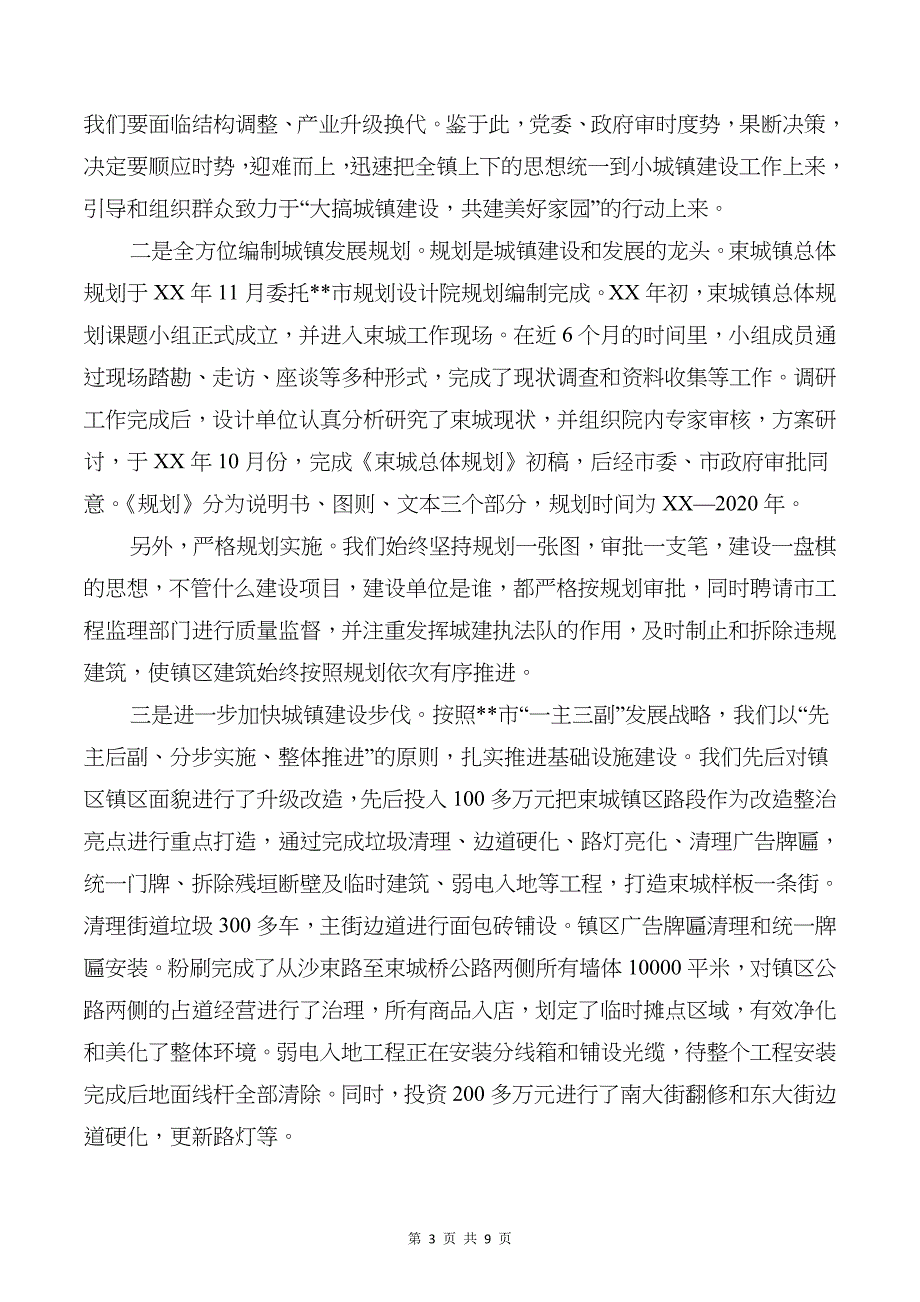 新型城镇化建设调研报告与新媒体编辑实习总结汇编_第3页