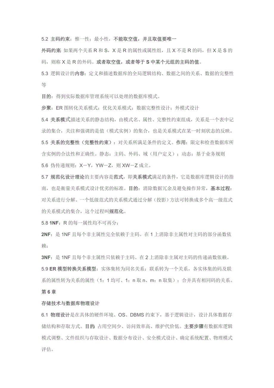 全国计算机等级考试四级教程数据库工程师考试重难点整理_第4页