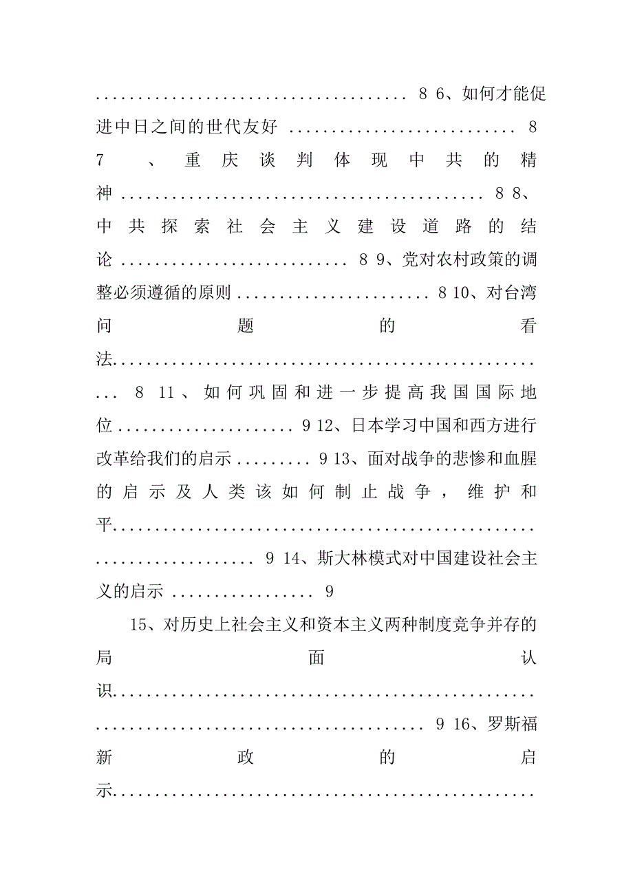 20xx年中考历史总复习资料大全(a4打印有目录版)_第4页