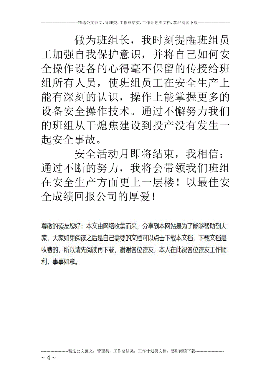 安全月先进个人材料_第4页