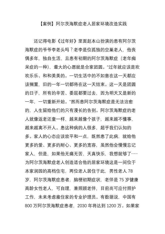 案例阿尔茨海默症老人居家环境改造实践