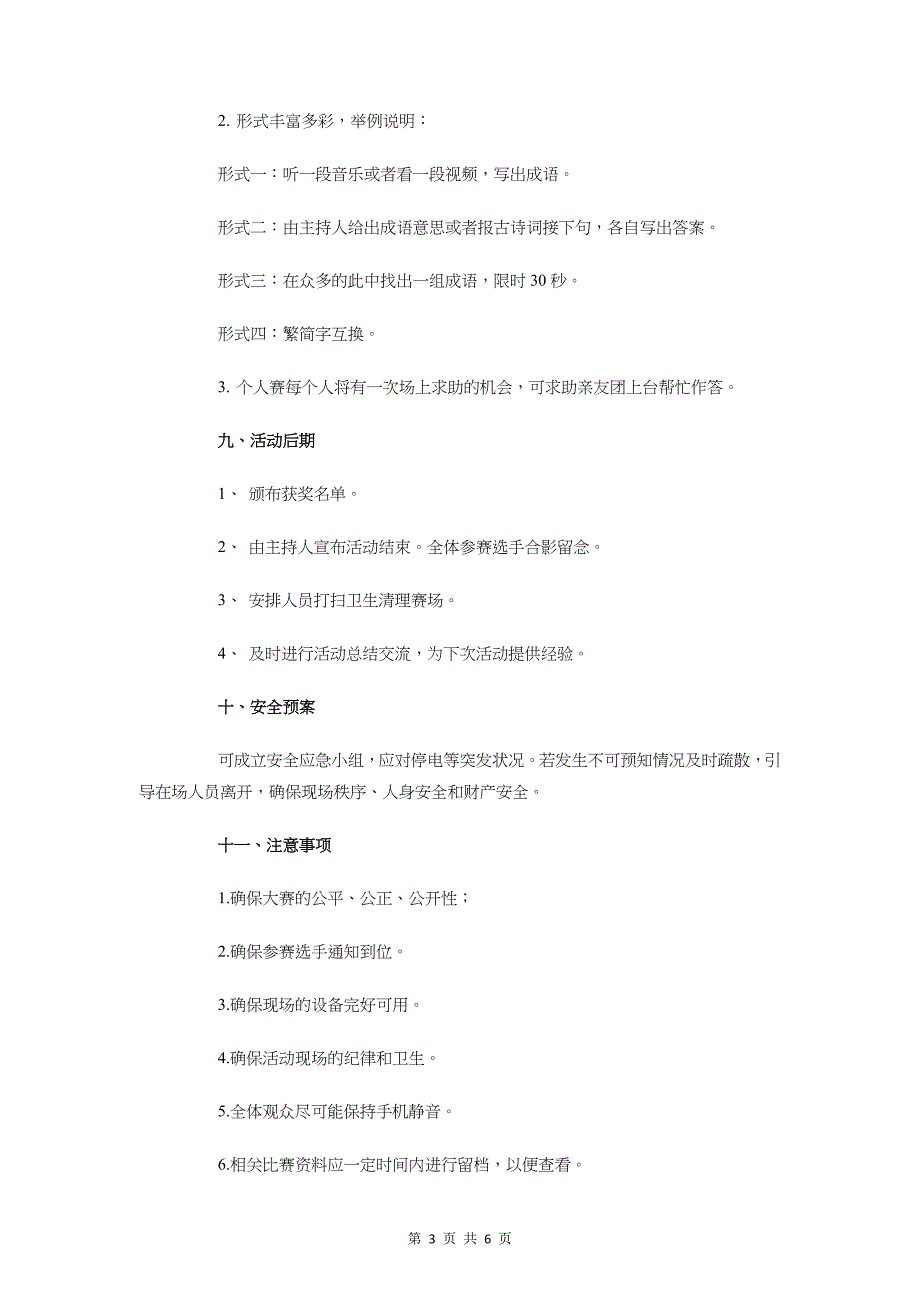 汉字英雄大赛活动策划书与活力民族风活动策划书汇编_第3页