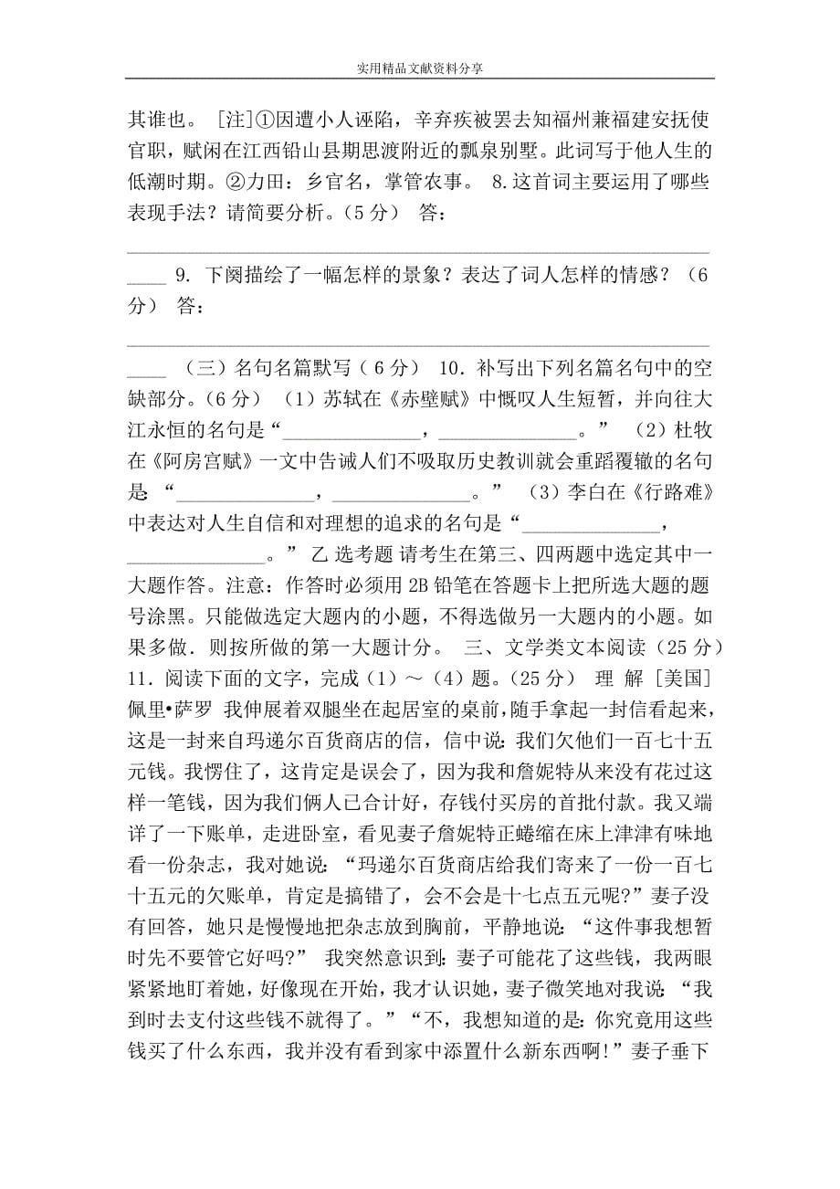 河南省高三语文上学期期中联考试题带答案_第5页