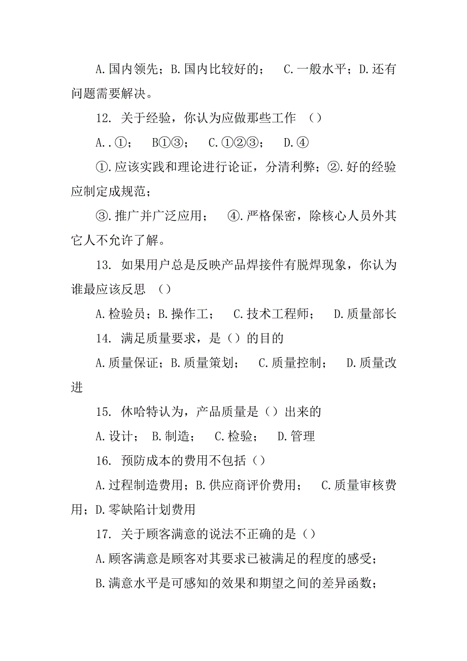 质量保证措施(问卷调查的质量如何保障-如何减少错卷,废卷-)_第3页